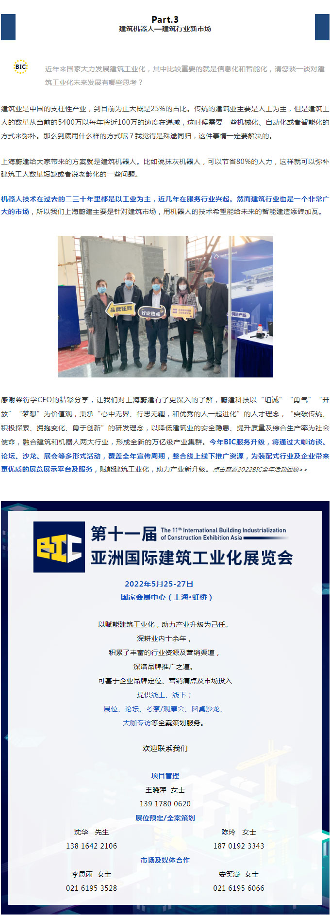 BIC专访 | 上海蔚建科技有限公司CEO 梁衍学
