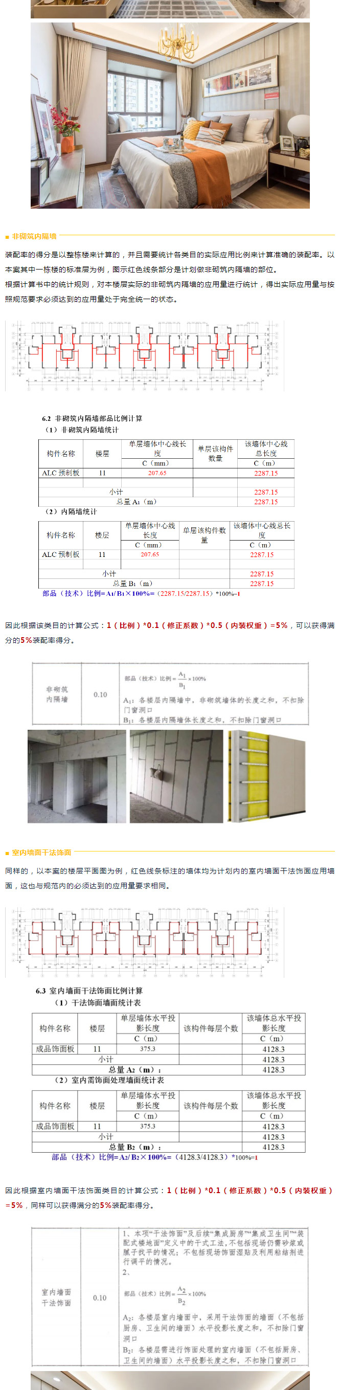 干货分享 | 装配率计算全过程—— 装配式精品案例