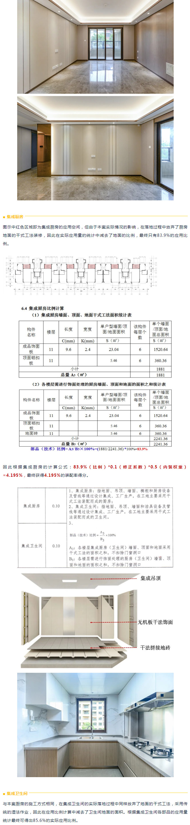 干货分享 | 装配率计算全过程—— 装配式精品案例