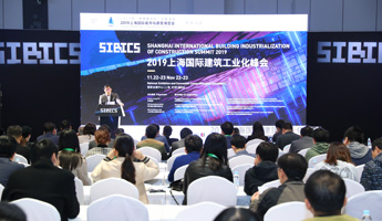2019上海国际建筑工业化峰会