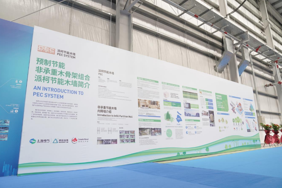 “砼无边界，智造未来”——上海电气研砼建筑科技集团与加拿大木业协会战略合作发布