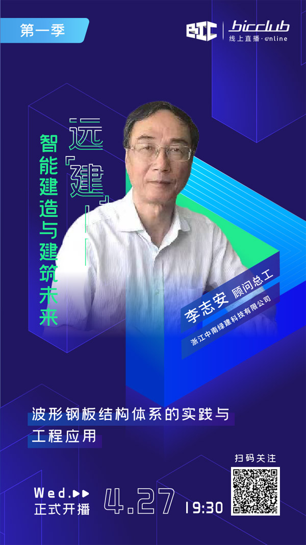 直播预告｜远“建”——智能建造与建筑未来