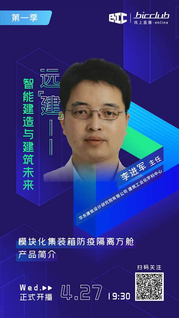 直播预告｜远“建”——智能建造与建筑未来