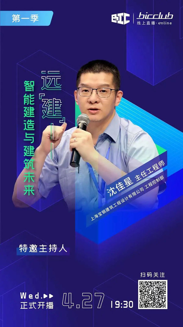 直播预告｜远“建”——智能建造与建筑未来