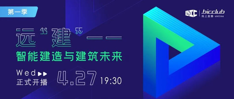 BIC首场直播，重磅登场，今晚730，我们不见不散~