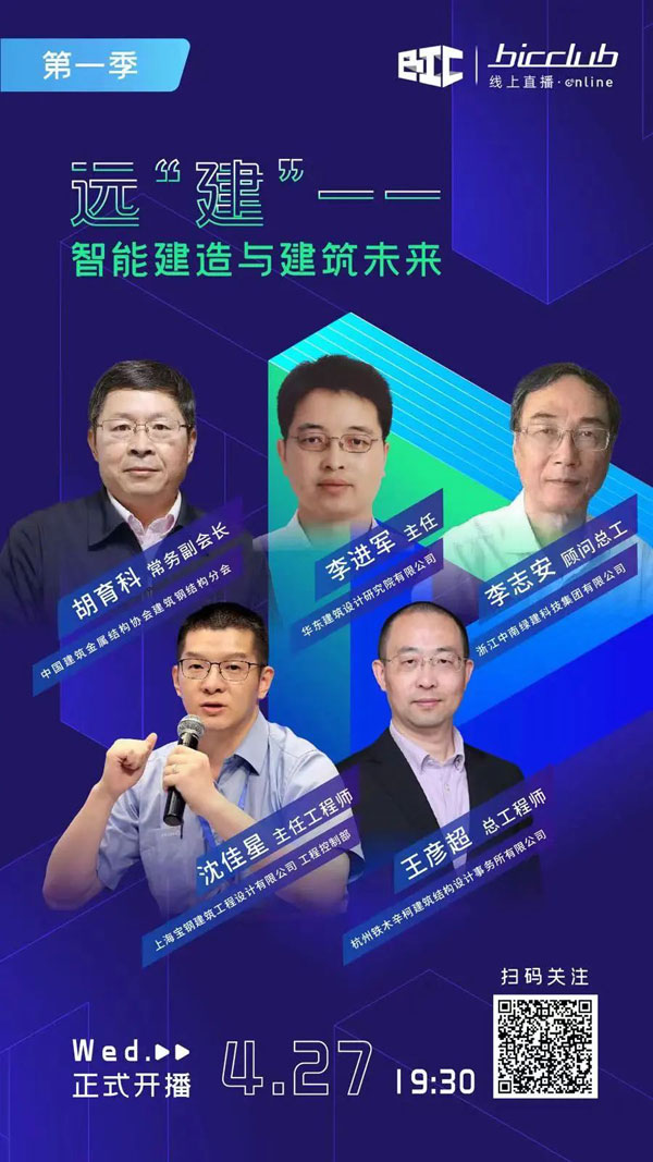 BIC首场直播，重磅登场，今晚730，我们不见不散~