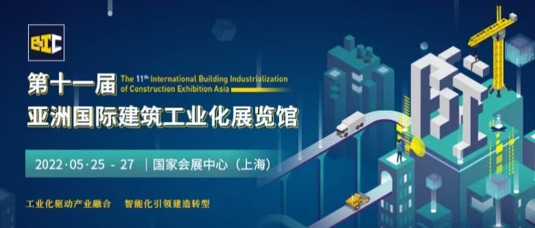 BIC 携手BUILD ASIA重磅发布2022新战略视频！