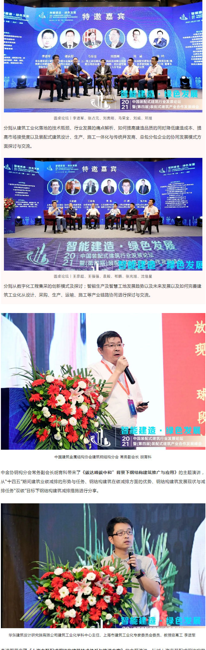 聚焦一线 | 2021中国装配式建筑行业发展论坛圆满落幕！