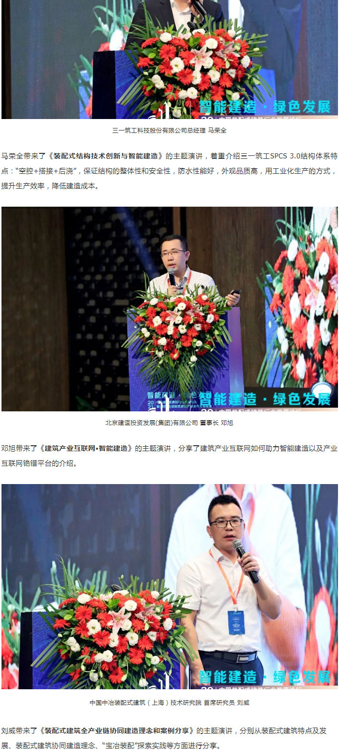 聚焦一线 | 2021中国装配式建筑行业发展论坛圆满落幕！