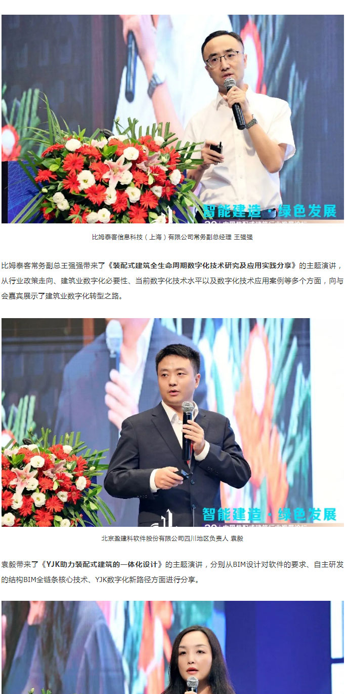 聚焦一线 | 2021中国装配式建筑行业发展论坛圆满落幕！