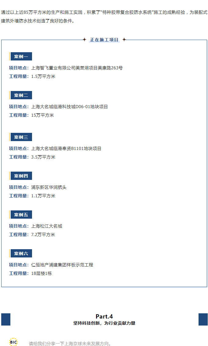 BIC专访 | 上海京球新材料科技有限公司科研组组长朱震