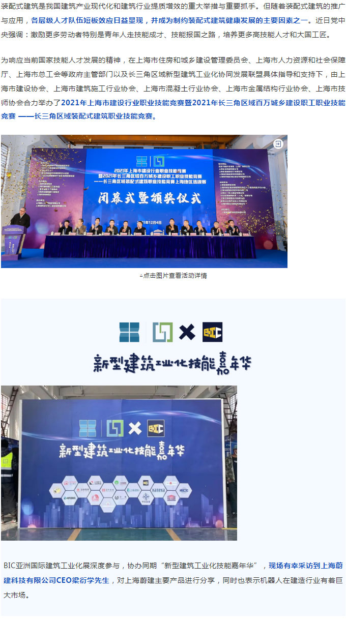 BIC专访 | 上海蔚建科技有限公司CEO 梁衍学
