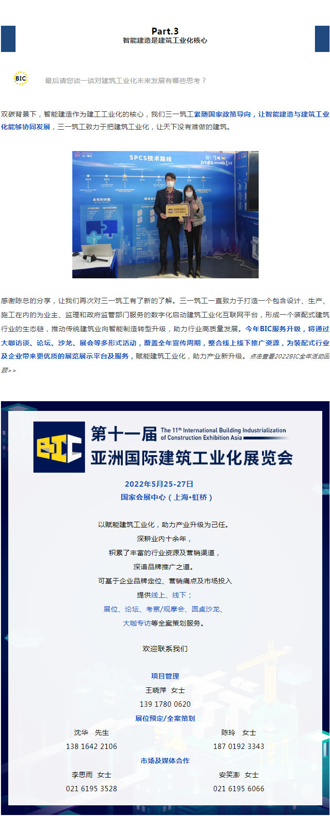 BIC专访 | 三一筑工科技股份有限公司（上海）总经理 陈闯