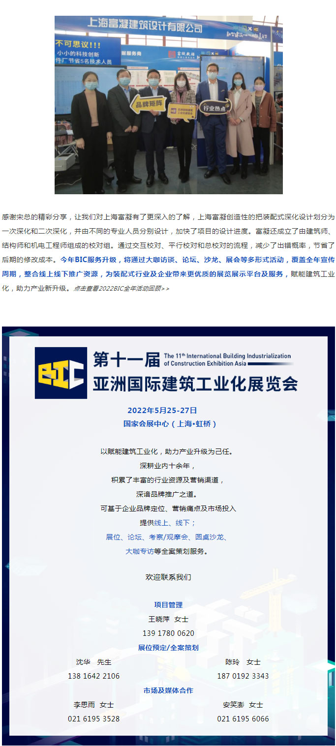 BIC专访 | 上海富凝建筑设计有限公司总经理 宋守忠