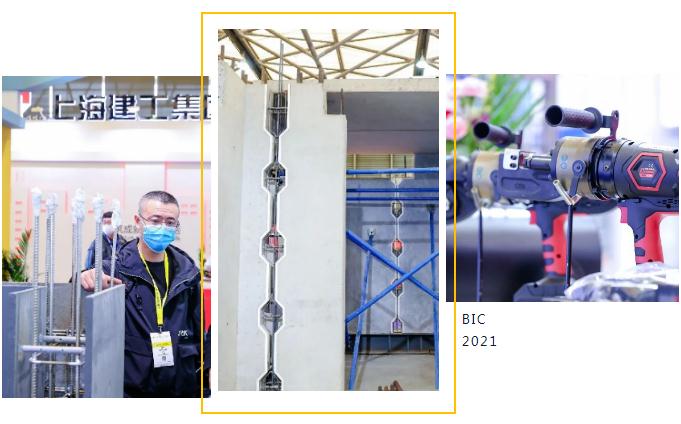 展后报告 | 数字回顾 BIC 2021 高光时刻！