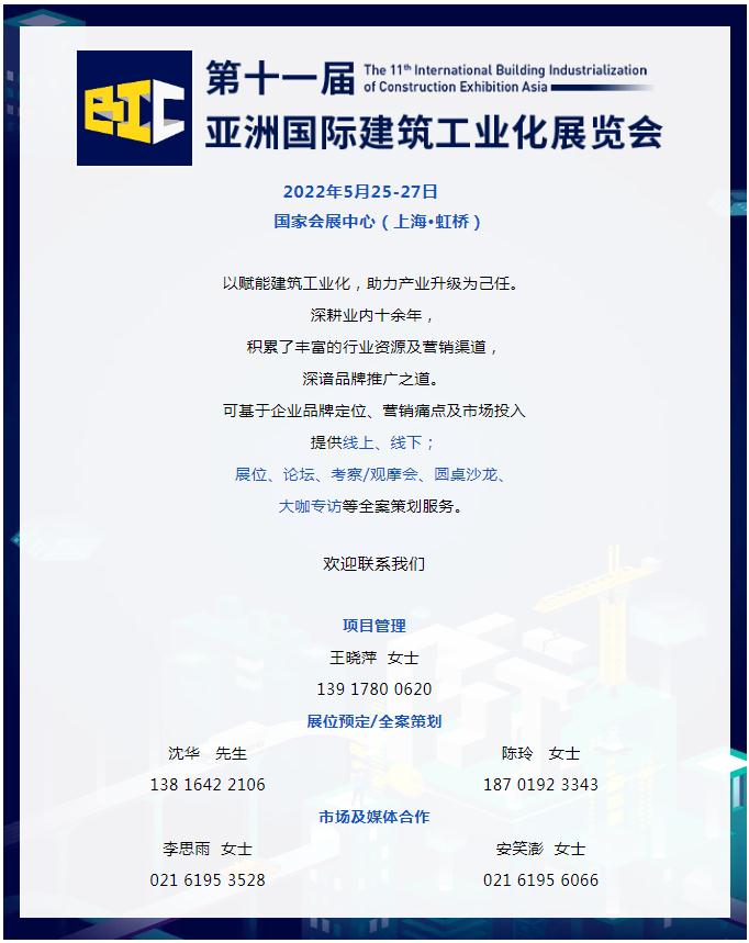 BIC沙龙｜「智慧建造助力建筑工业化产业融合发展」主题沙龙，强势归来！