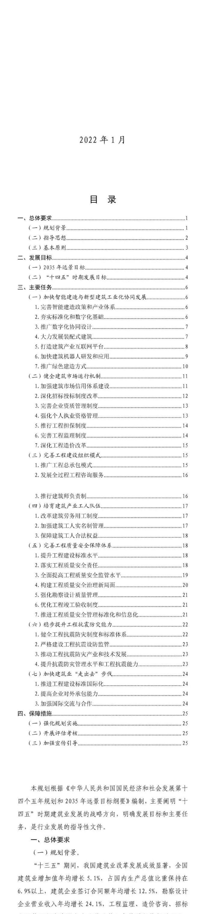 未来5年建筑业大方向定了，10个关键词！住建部发文