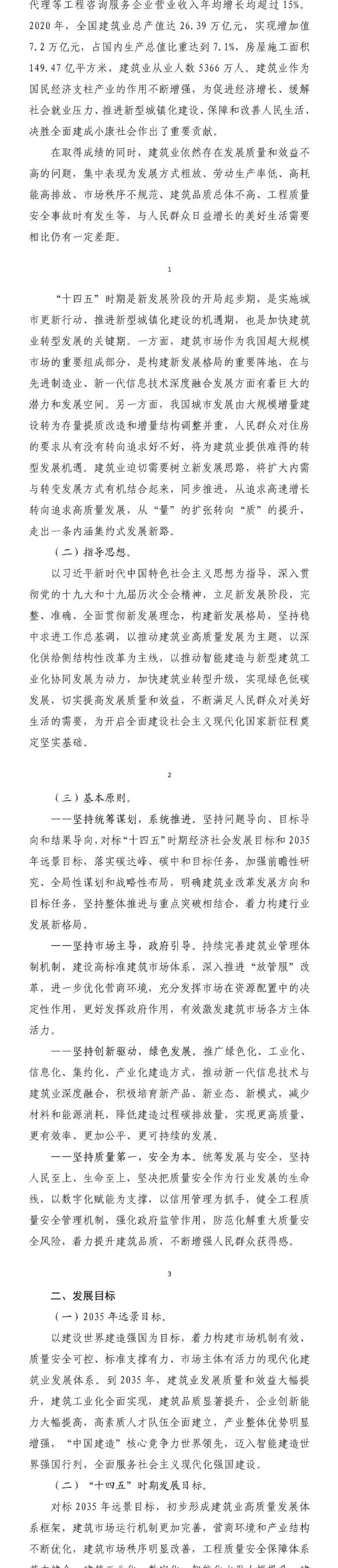 未来5年建筑业大方向定了，10个关键词！住建部发文