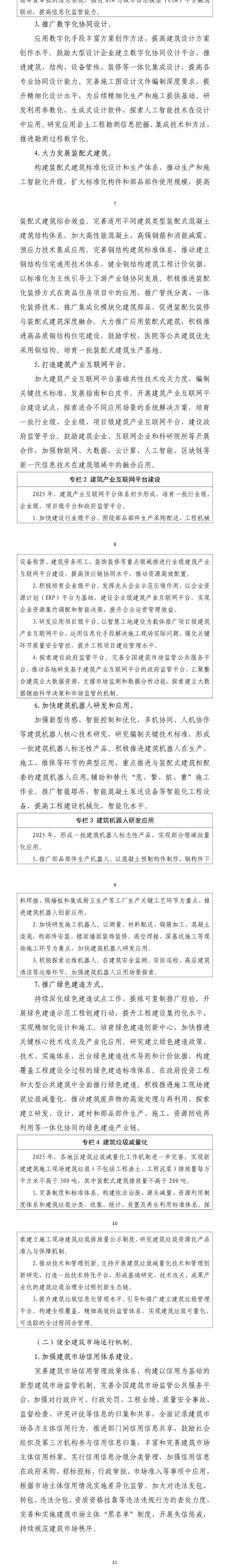 未来5年建筑业大方向定了，10个关键词！住建部发文