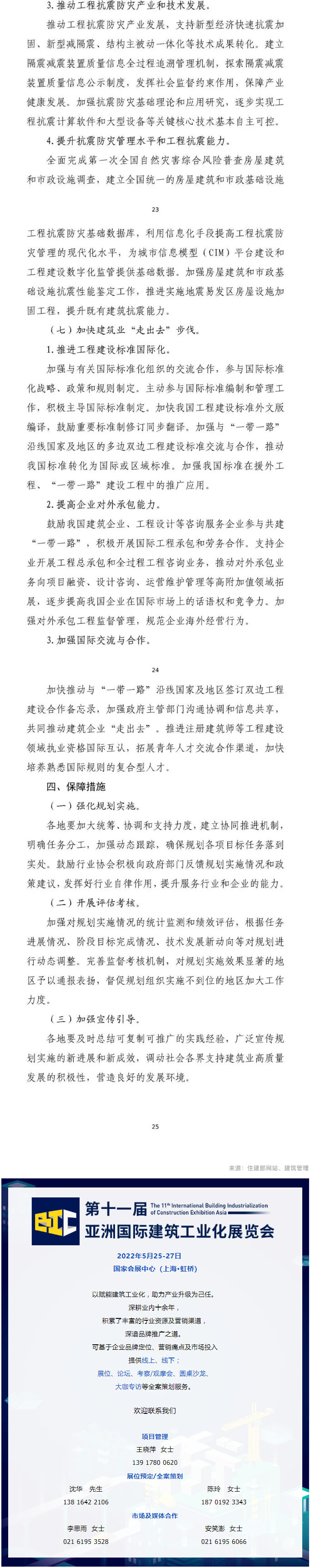 未来5年建筑业大方向定了，10个关键词！住建部发文