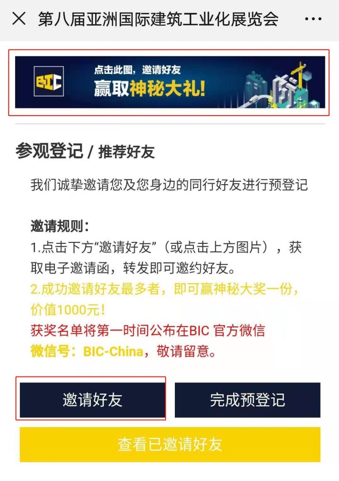 3日通票免费参观，咖啡欢饮，国货团礼，亚洲装配式行业盛会BIC2019开放报名