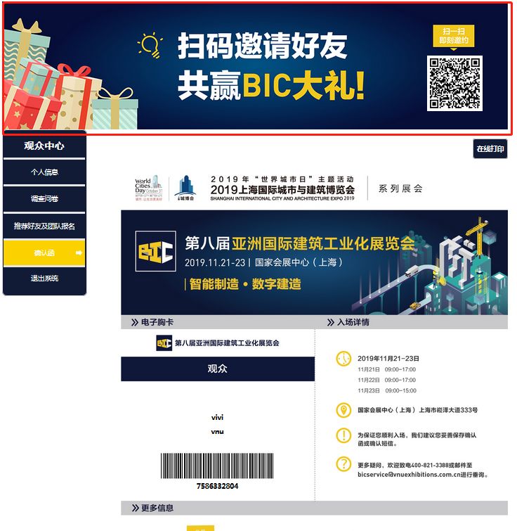 3日通票免费参观，咖啡欢饮，国货团礼，亚洲装配式行业盛会BIC2019开放报名