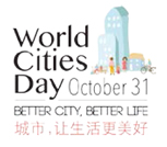 上海世界城市日事务协调中心