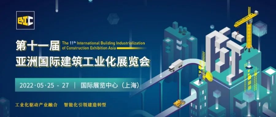 BIC沙龙｜「智能建造助力建筑工业化产业融合发展」主题沙龙圆满成功！