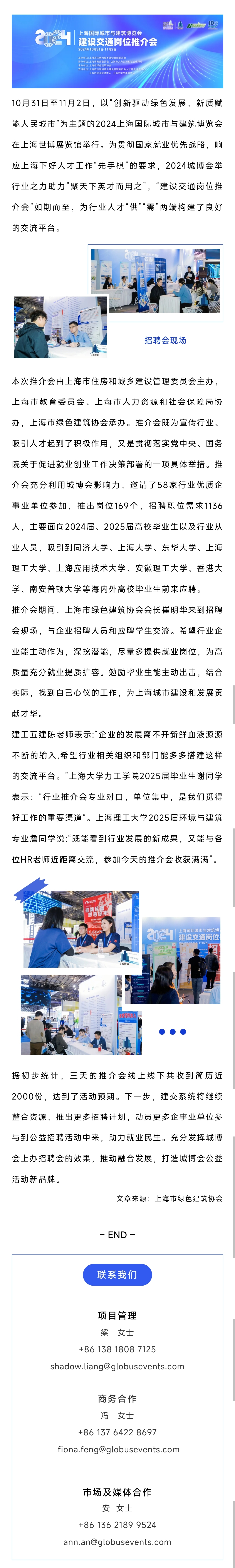 【城博会】2024城博会“建设交通岗位推介会”如期而至
