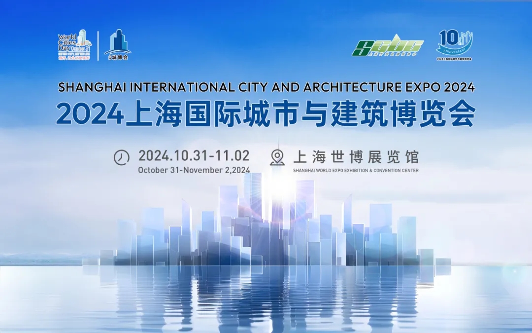 【城博会】2024城博会引社会各界关注