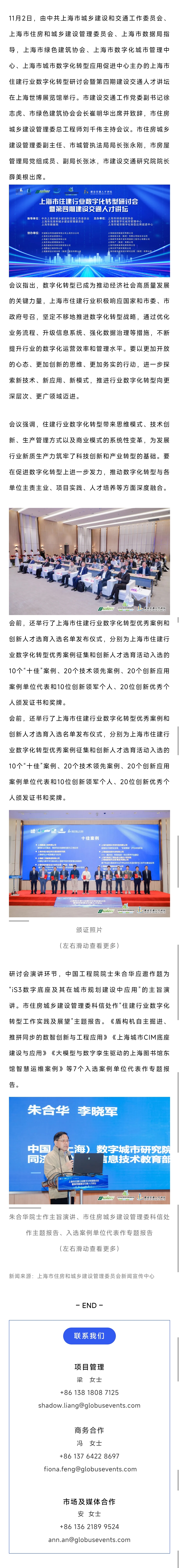 【城博会】上海市住建行业数字化转型研讨会暨第四期建设交通人才讲坛举办
