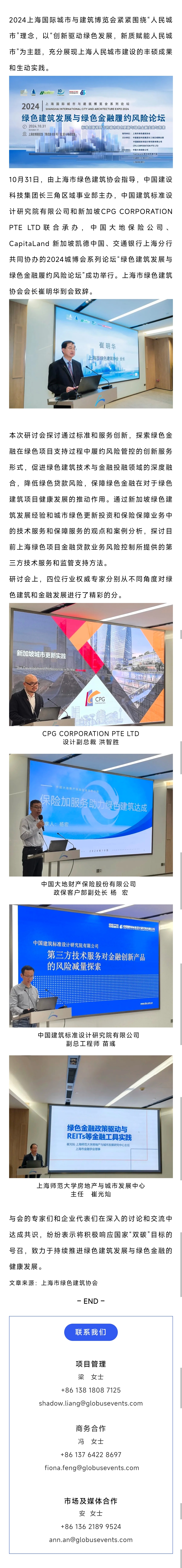 【城博会】系列活动：绿色建筑发展与绿色金融履约风险论坛成功举办