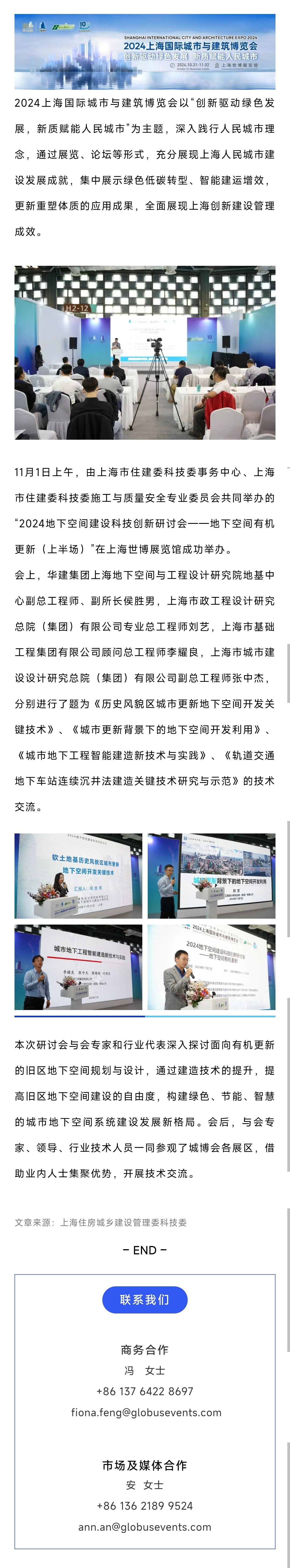 【城博会】系列活动：地下空间建设科技创新研讨会——地下空间有机更新(一)成功举办