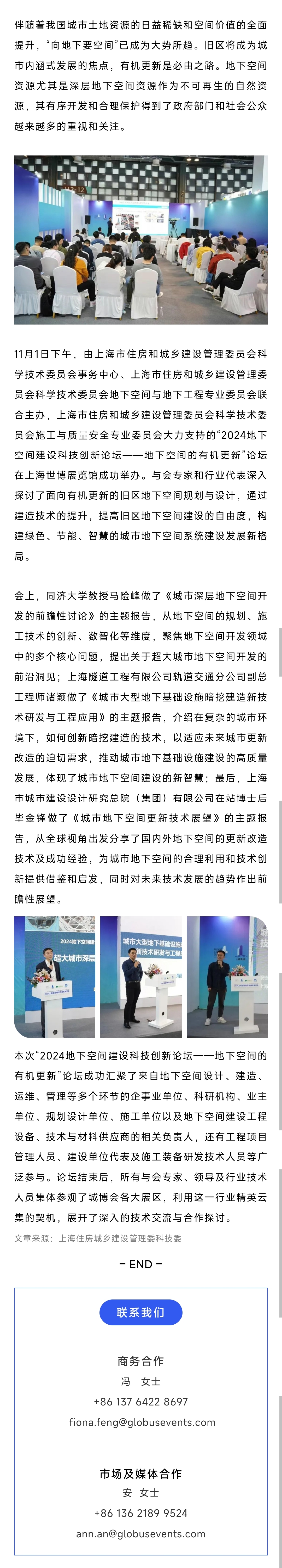 【城博会】系列活动：地下空间建设科技创新研讨会——地下空间有机更新(二)成功举办